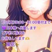 ヒメ日記 2025/07/31 11:17 投稿 風花 Bell.Madonna（ベルマドンナ）