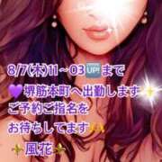 ヒメ日記 2025/08/07 07:07 投稿 風花 Bell.Madonna（ベルマドンナ）