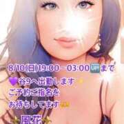 ヒメ日記 2025/08/10 06:47 投稿 風花 Bell.Madonna（ベルマドンナ）