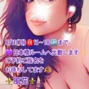 ヒメ日記 2025/08/11 09:27 投稿 風花 Bell.Madonna（ベルマドンナ）