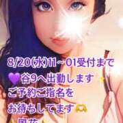 ヒメ日記 2025/08/20 07:37 投稿 風花 Bell.Madonna（ベルマドンナ）