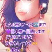 ヒメ日記 2025/08/21 19:27 投稿 風花 Bell.Madonna（ベルマドンナ）