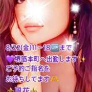 ヒメ日記 2025/08/22 06:57 投稿 風花 Bell.Madonna（ベルマドンナ）