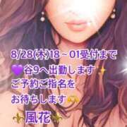 ヒメ日記 2025/08/28 08:37 投稿 風花 Bell.Madonna（ベルマドンナ）