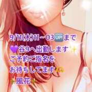 ヒメ日記 2025/09/11 06:07 投稿 風花 Bell.Madonna（ベルマドンナ）