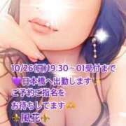 ヒメ日記 2025/10/26 17:57 投稿 風花 Bell.Madonna（ベルマドンナ）