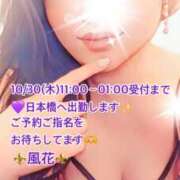 ヒメ日記 2025/10/30 22:17 投稿 風花 Bell.Madonna（ベルマドンナ）