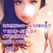 ヒメ日記 2025/11/12 08:17 投稿 風花 Bell.Madonna（ベルマドンナ）