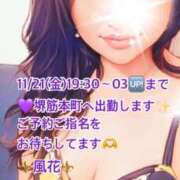 ヒメ日記 2025/11/21 22:17 投稿 風花 Bell.Madonna（ベルマドンナ）