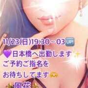 ヒメ日記 2025/11/23 08:57 投稿 風花 Bell.Madonna（ベルマドンナ）