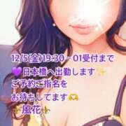 ヒメ日記 2025/12/05 06:57 投稿 風花 Bell.Madonna（ベルマドンナ）