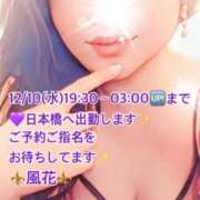 ヒメ日記 2025/12/10 21:37 投稿 風花 Bell.Madonna（ベルマドンナ）