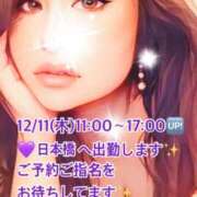 ヒメ日記 2025/12/11 09:07 投稿 風花 Bell.Madonna（ベルマドンナ）