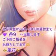 ヒメ日記 2025/12/19 22:07 投稿 風花 Bell.Madonna（ベルマドンナ）