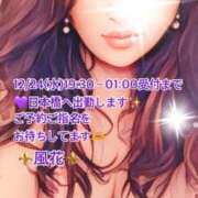 ヒメ日記 2025/12/24 08:47 投稿 風花 Bell.Madonna（ベルマドンナ）