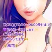 ヒメ日記 2025/12/28 09:57 投稿 風花 Bell.Madonna（ベルマドンナ）