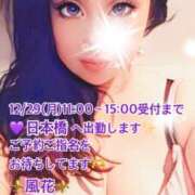 ヒメ日記 2025/12/29 09:07 投稿 風花 Bell.Madonna（ベルマドンナ）