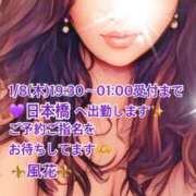 ヒメ日記 2026/01/08 08:17 投稿 風花 Bell.Madonna（ベルマドンナ）