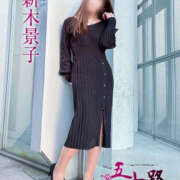 新木景子 お休みになりました 五十路マダム　和歌山店