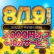 ヒメ日記 2024/08/19 08:21 投稿 りいさ（浜松発） 30分3900円！サンキュー静岡店（サンキューグループ）