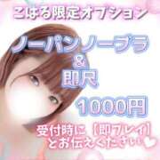 ヒメ日記 2024/10/31 20:43 投稿 こはる ぽっちゃり巨乳素人専門店　蒲田ちゃんこ