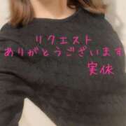 ヒメ日記 2024/12/16 20:48 投稿 実依(みい) 人妻出逢い会 百合の園 山の手本店