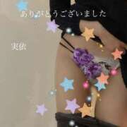 ヒメ日記 2025/01/06 22:55 投稿 実依(みい) 人妻出逢い会 百合の園 山の手本店