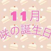 ヒメ日記 2025/11/01 08:33 投稿 咲/Saki ジュリエット