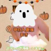 ヒメ日記 2025/10/26 11:30 投稿 まき 甲府人妻隊