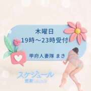 ヒメ日記 2026/02/11 08:45 投稿 まき 甲府人妻隊