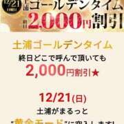 あおい 2,000円引きイベント★ モアグループ 土浦人妻花壇