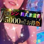 ヒメ日記 2025/09/25 20:27 投稿 小麦（こむぎ） 丸妻 錦糸町店