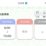 ヒメ日記 2024/12/14 19:50 投稿 コスモ チューリップ土浦店