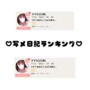 ヒメ日記 2025/11/25 09:13 投稿 すずな 激安ソープの殿堂　ボイン・ホーテ