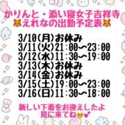ヒメ日記 2025/03/11 08:23 投稿 えれな 吉祥寺 添い寝女子
