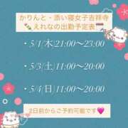 ヒメ日記 2025/04/30 22:31 投稿 えれな 吉祥寺 添い寝女子