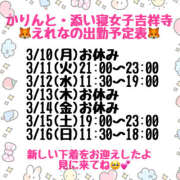 ヒメ日記 2025/03/11 08:18 投稿 えれな かりんと吉祥寺