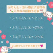 ヒメ日記 2025/04/30 22:27 投稿 えれな かりんと吉祥寺
