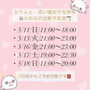 ヒメ日記 2025/05/10 19:56 投稿 えれな かりんと吉祥寺