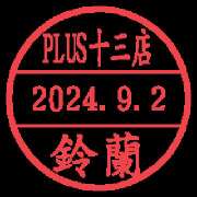 ヒメ日記 2024/09/18 22:58 投稿 鈴蘭（すずらん） PLUS十三店