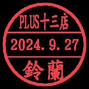 ヒメ日記 2024/09/28 21:18 投稿 鈴蘭（すずらん） PLUS十三店