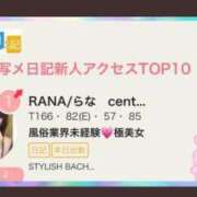 ヒメ日記 2024/09/13 02:46 投稿 RANA/らな　centu STYLISH BACH