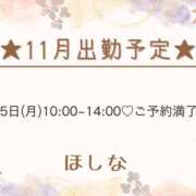 ヒメ日記 2024/11/23 08:11 投稿 ほしな 西川口こんにちわいふ