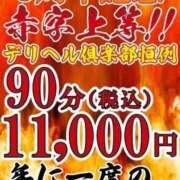 ヒメ日記 2024/11/16 00:10 投稿 そら 池袋デリヘル倶楽部