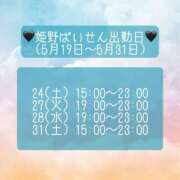 ヒメ日記 2025/05/21 13:48 投稿 姫野ぱいせん Femme Fatale（ファムファタール）