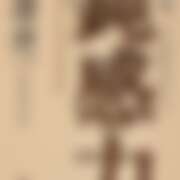 ヒメ日記 2025/08/12 07:51 投稿 あい 尻舐め女