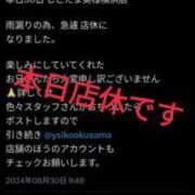 ヒメ日記 2024/08/30 10:03 投稿 鈴島みこ しこたま奥様 横浜店