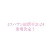 ヒメ日記 2024/09/18 00:03 投稿 岩本(いわもと) 八王子人妻城