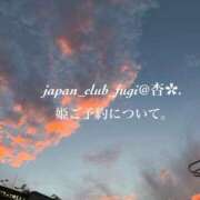 ヒメ日記 2024/09/30 18:27 投稿 杏 ジャパンクラブ富士