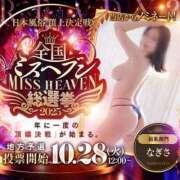 ヒメ日記 2025/11/01 15:00 投稿 なぎさ 夢幻 取手店